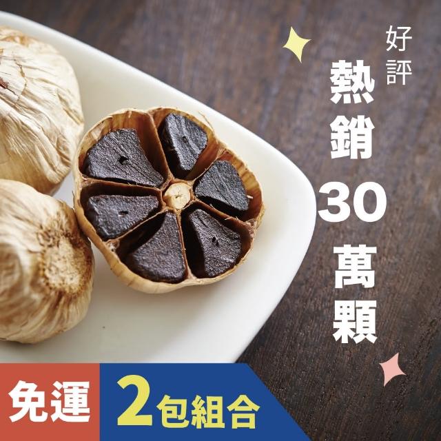 【黑蒜伯】黑蒜頭200g x 2包(有機店熱銷)