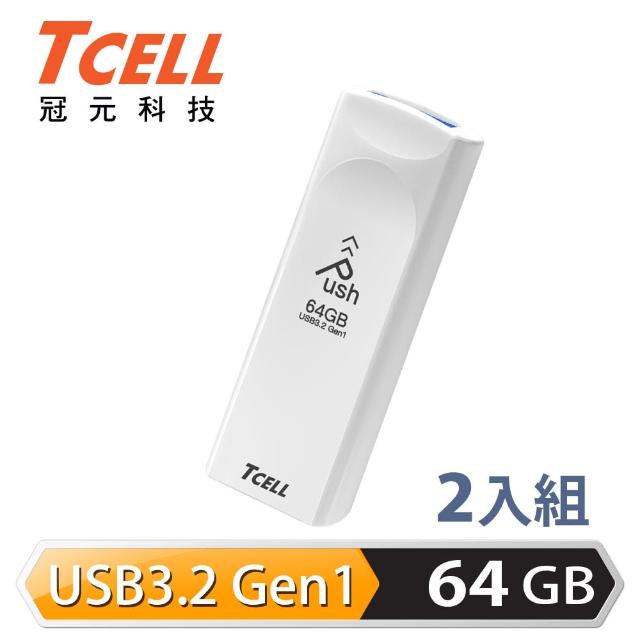 【TCELL 冠元】USB3.2 Gen1 64GB Push推推隨身碟-珍珠白(2入組)