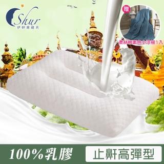 【ISHUR 伊舒爾】天然乳膠枕 止鼾高彈型1入(贈柔絲棉素色小涼被1入/泰國乳膠/枕頭)