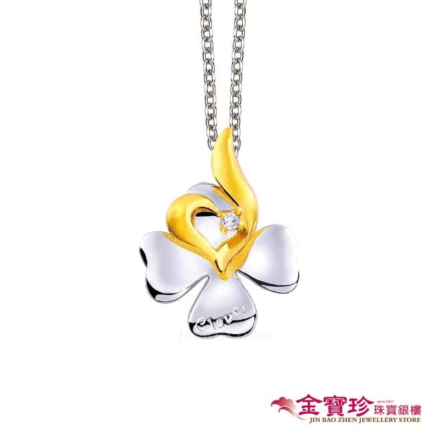 金寶珍【金寶珍】幸福霓彩-金加銀墜-0.37錢±0.10(幸運草金飾)