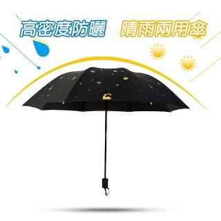 【MY LIFE 漫遊生活】抗UV八骨支撐PG布超輕量黑膠晴雨傘(抗UV 迷你傘 陽傘 折疊傘 防紫外線)