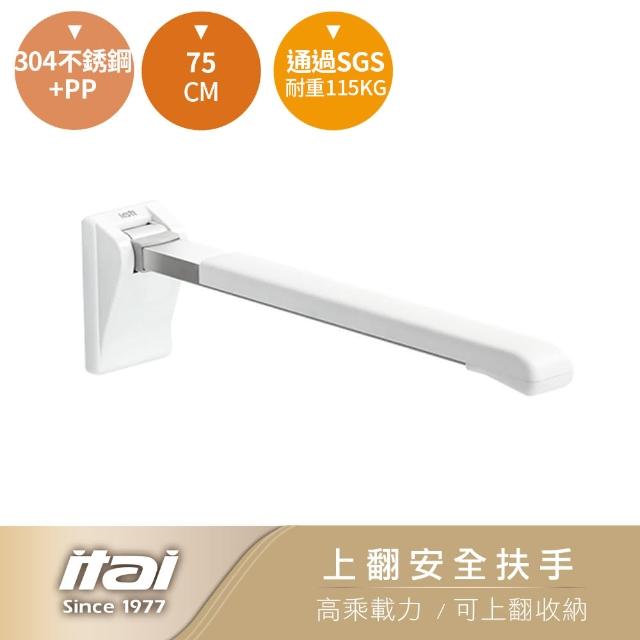 ITAI 一太【ITAI 一太】安全扶手/90度上翻扶手/馬桶扶手/防抖90度扶手(SGS認證載重/不鏽鋼)