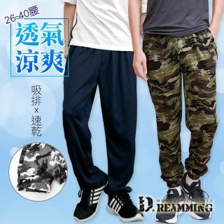 【Dreamming】機能速乾涼感運動休閒長褲 透氣 輕薄 吸濕排汗 (共二款-SET用)