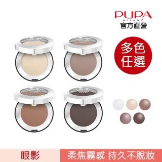 【PUPA】單色微醺絲絨眼影2.5g(多色任選)