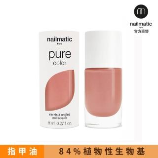 【Nailmatic】Nailmatic 純色生物基經典指甲油-LUISA-粉紅珍珠米(植萃指甲油)