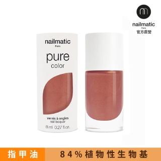 【Nailmatic】Nailmatic 純色生物基經典指甲油-CELESTE-珍珠紅木(植萃指甲油)