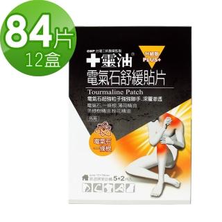 【十靈本舖】十靈油電氣石舒緩貼片(12包組  共84片)