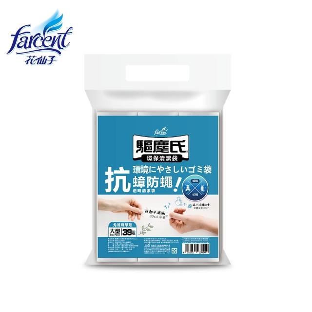 【驅塵氏】抗蟑防蠅垃圾袋18捲 三款可選(小-14L/中-20L/大-32L)