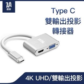 【ZA喆安電競】2合1 USB Type-C Hub集線多功能電視轉接頭器投影棒(iPad/MacBook/安卓 Type C轉HDMI+VGA)