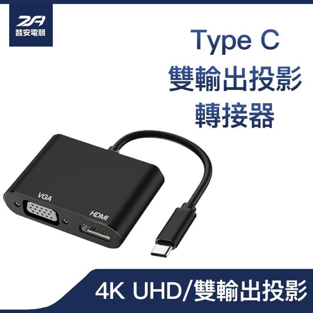 【ZA喆安電競】二合一 USB Type-C Hub集線多功能電視轉接頭器投影棒(iPad/MacBook/安卓 Type C轉HDMI+VGA)
