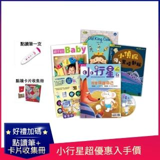 【親子天下】小行星幼兒誌半年6期(加贈小行星點讀筆+小行星點讀卡片收集冊)