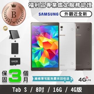 【SAMSUNG 三星】福利品 GALAXY Tab S 八吋 4G版 旗鑑平板(贈64G記憶卡)