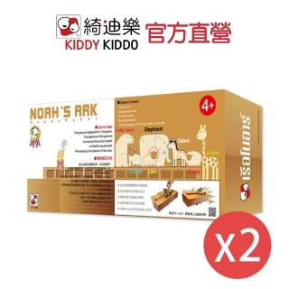 【Kiddy Kiddo綺迪樂】諾亞方舟兩入組(派對、益智桌遊)