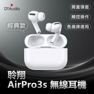 【聆翔】DTA-AirPro3s 無線藍牙耳機(三代1:1 藍牙耳機)