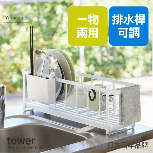 【YAMAZAKI】tower窄版兩用瀝水架-白(收納架/碗盤架/瀝水架/碗盤收納/置物架) 