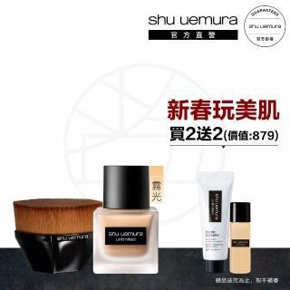 【Shu uemura 植村秀】無極限霧光粉底刷組(粉底液+55刷)