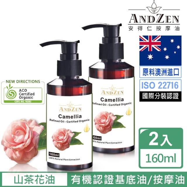 【ANDZEN】澳洲ACO有機植物認證基底油按摩油160ml(山茶花油-2入)