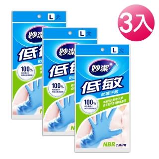 【妙潔】低敏防護手套-L(3入組)