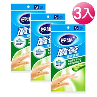 【妙潔】蘆薈護手 手套-S(3入組)