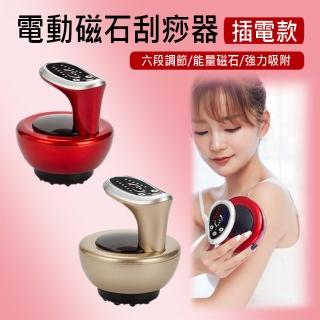 【IS】6段電動磁石刮痧器 插電款