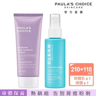 【Paulas Choice 寶拉珍選】水楊酸美體組