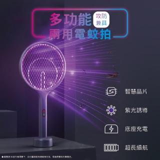 【居家新生活】USB充電三合一家用無線閃電滅蚊拍(壁掛/立座/電蚊拍/滅蚊拍/捕蚊拍)