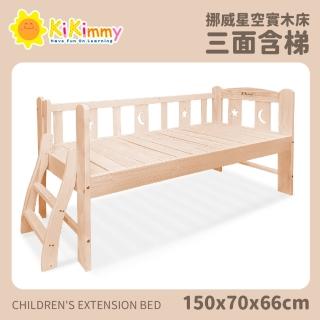 【kikimmy】150*70*66cm全新升級挪威星空三面含梯款(延伸床、床邊床、嬰兒床、兒童床)