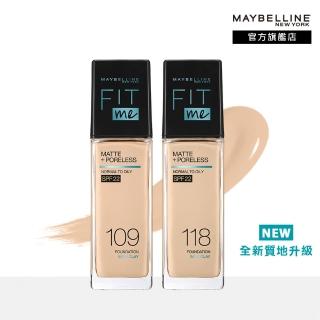【MAYBELLINE】FIT ME反孔特霧粉底液2入