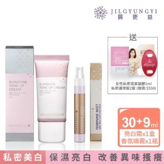 【JIL GYUNG YI 質更益】純粹植感比基尼亮白霜30ml+護理噴霧+護理錠2入+清潔凝膠 2ml(緊緻透亮即刻有感)