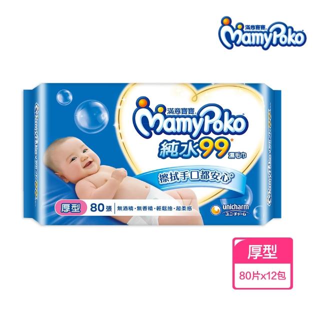 【滿意寶寶】純水99嬰兒溼紙巾補充包(濕巾厚型80入/一般型100入_12包)