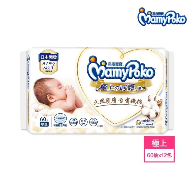 【滿意寶寶】純水99濕巾(厚型/一般型/寶可夢)/極上呵護濕巾/兒童防蚊濕巾