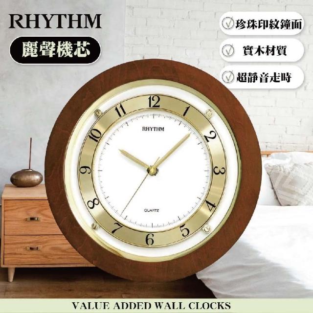 【RHYTHM 麗聲】典雅設計造型數字圈實木超靜音掛鐘(茶木棕)