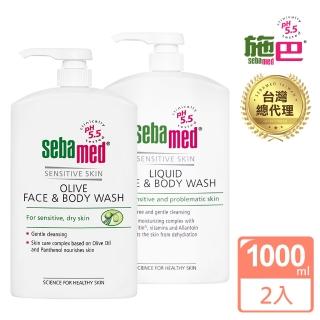 【SEBAMED 施巴】潔膚露1000ml+橄欖潔膚露1000ml