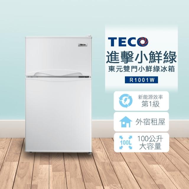 【TECO 東元】100公升一級能效小鮮綠雙門冰箱(R1001W)