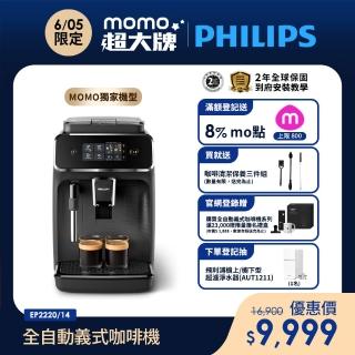 【Philips 飛利浦】全自動義式咖啡機(EP2220)