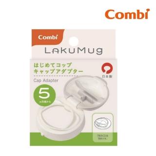 【Combi】LakuMug樂可杯第二階段直飲杯上蓋