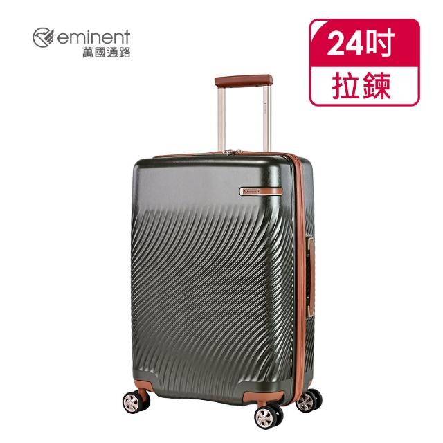 【eminent 萬國通路】官方旗艦館 - 24吋 法式典雅PC行李箱 KJ99(共四色)