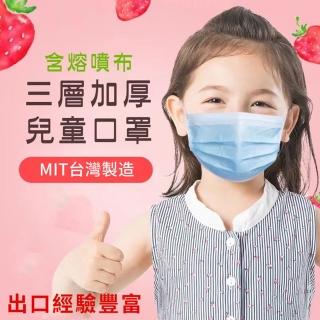 【MIT守護者】台灣製兒童三層防護口罩(口罩 活性炭 活性碳 PM2.5 兒童口罩 防塵口罩 立體口罩)