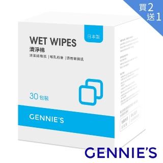 【Gennies 奇妮】買二送一*日本進口清淨棉2片裝90包(GX38)