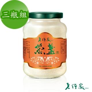 【老行家】350g濃醇即食燕窩(三瓶組)
