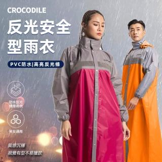 【Crocodile】E世代III安全型雨衣(雨衣)