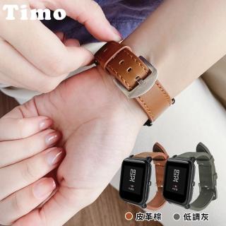 【TIMO】華米米動 Amazfit GTS /Bip /BipS 20mm 皮革替換錶帶