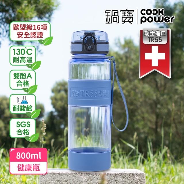 【CookPower 鍋寶】瑞士TR55健康瓶水壺(1200ml+800ml)