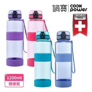 【CookPower 鍋寶】瑞士TR55健康瓶水壺1200ml_任(4色選)