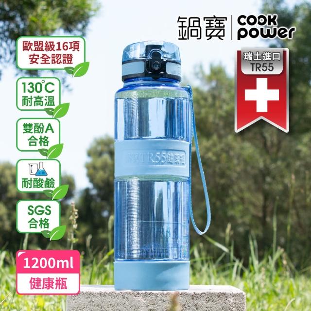 【CookPower 鍋寶】瑞士TR55健康瓶水壺(1200ml+800ml)