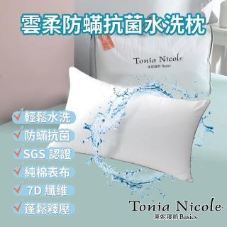 【東妮寢飾】雲柔防蹣抗菌水洗枕