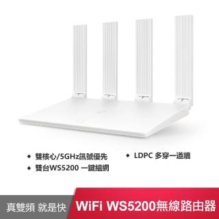 【HUAWEI 華為】WiFi WS5200 無線路由器(白)