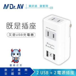 【Dr.AV 聖岡科技】2USB+2插分接插座、分接器、充電頭、插座、USB 2.4A急速充電（TNT-56U）