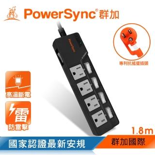 【PowerSync 群加】5開4插防雷擊高溫斷電抗搖擺延長線/1.8m(TPT354HN0018)