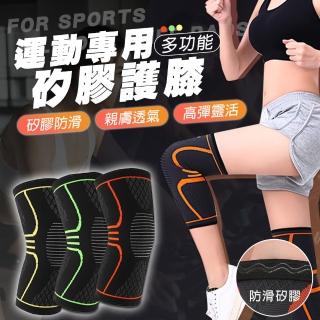 【TAS極限運動】專業彈性運動透氣護膝(適合跑步 騎車 登山 健身 網球 羽毛球 籃球 爬山 復健)